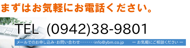 お気軽にお電話ください。